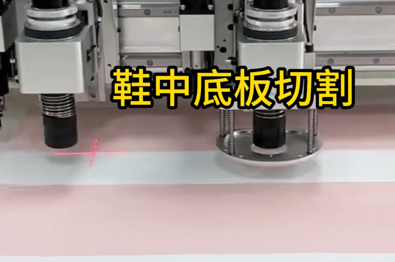 鞋材中底板切割解决方案｜振动刀切割机实拍演示