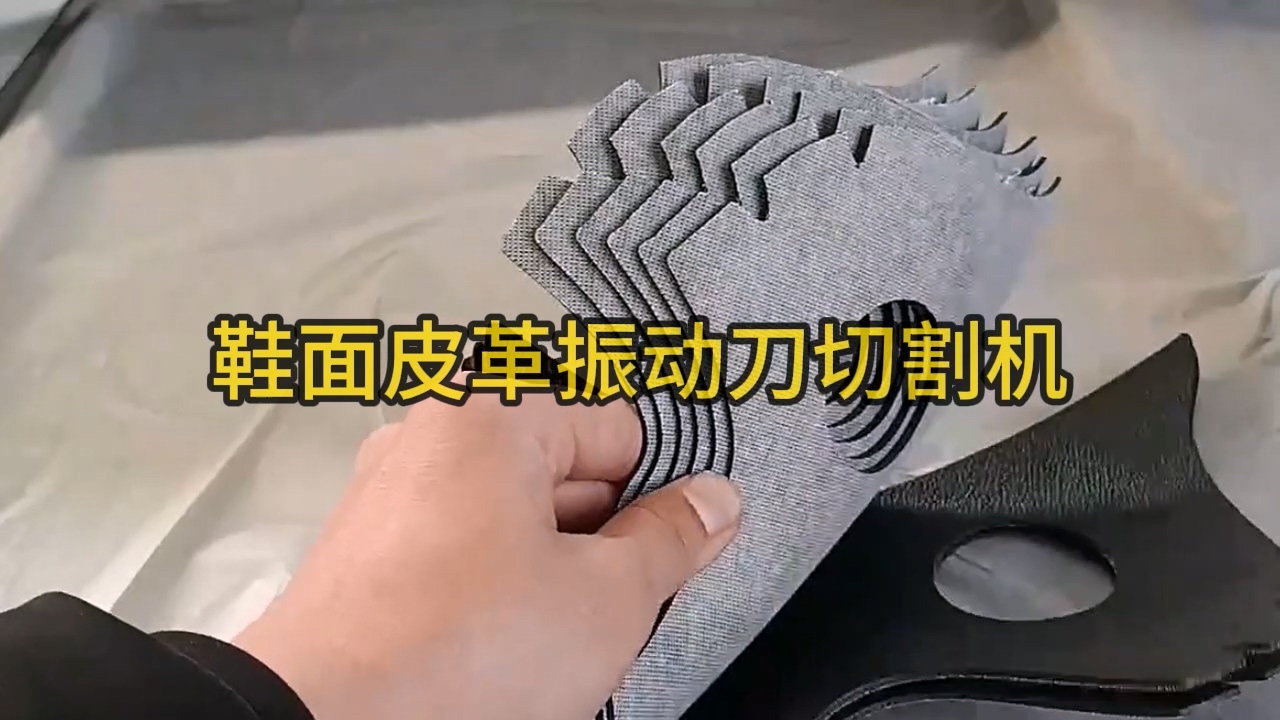 鞋面皮革振动刀切割机