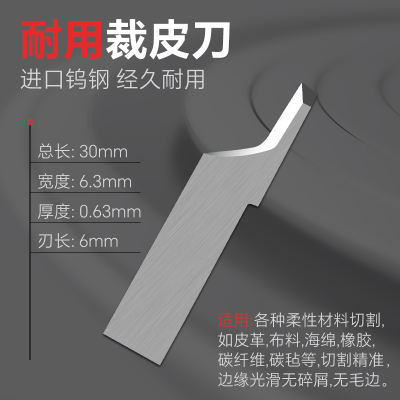 东兴科30mmx6.3mmx0.63mm 刃长6mm DXK-P03A.png